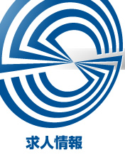 住吉興業株式会社　求人情報
